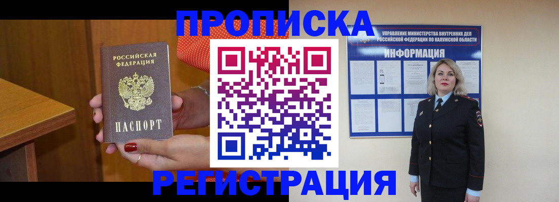 где прописаться в Балашихе