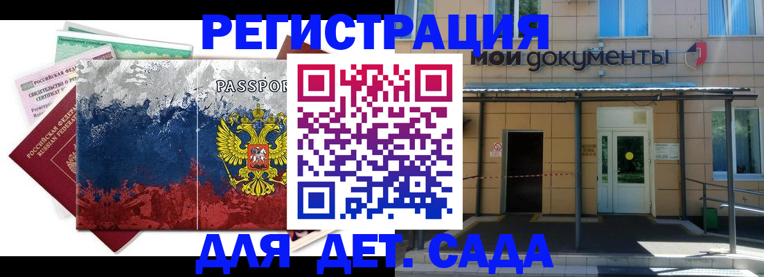 прописка для кредита в Балашихе